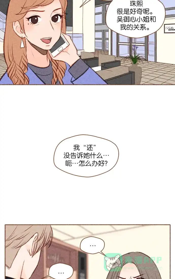《噢！御宅女的罗曼史》[第41话] 心动（1） 第2页