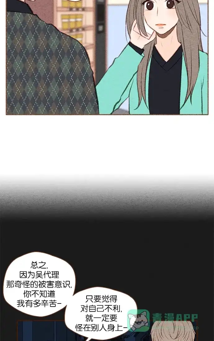 《噢！御宅女的罗曼史》[第41话] 心动（1） 第3页