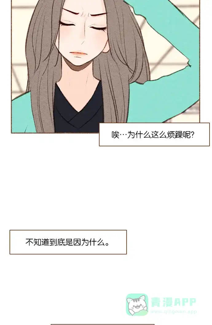 《噢！御宅女的罗曼史》[第41话] 心动（1） 第29页