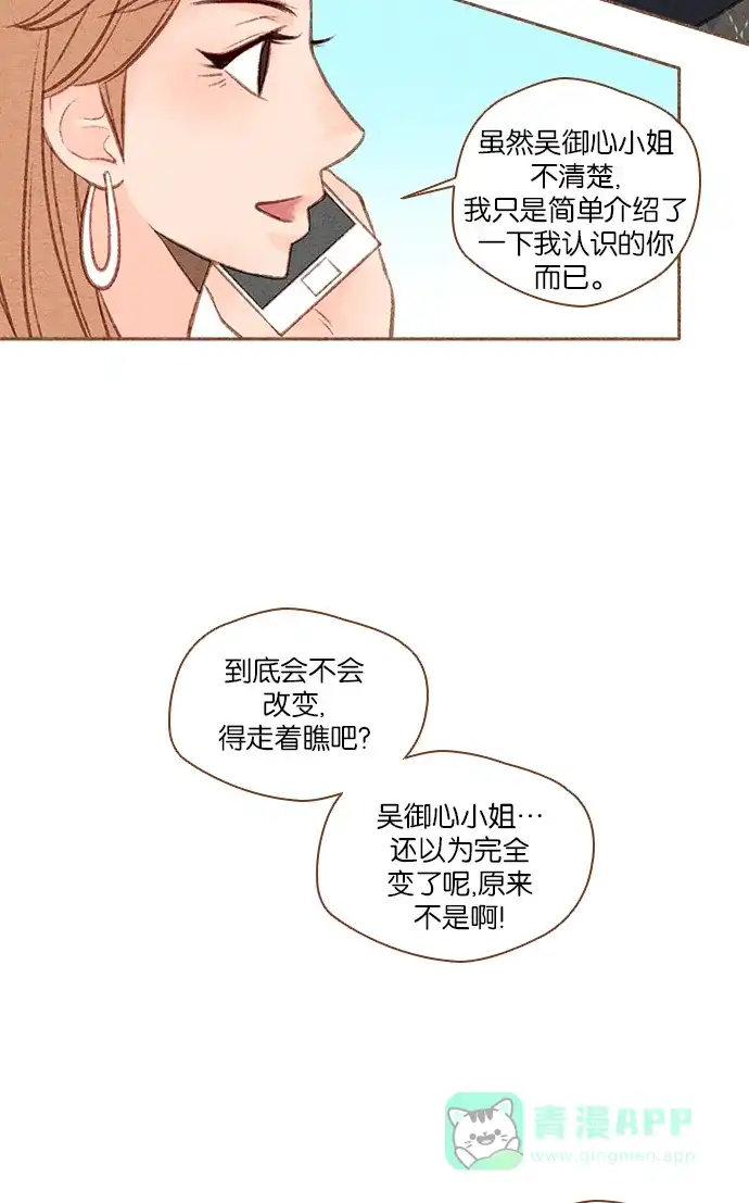 《噢！御宅女的罗曼史》[第41话] 心动（1） 第32页