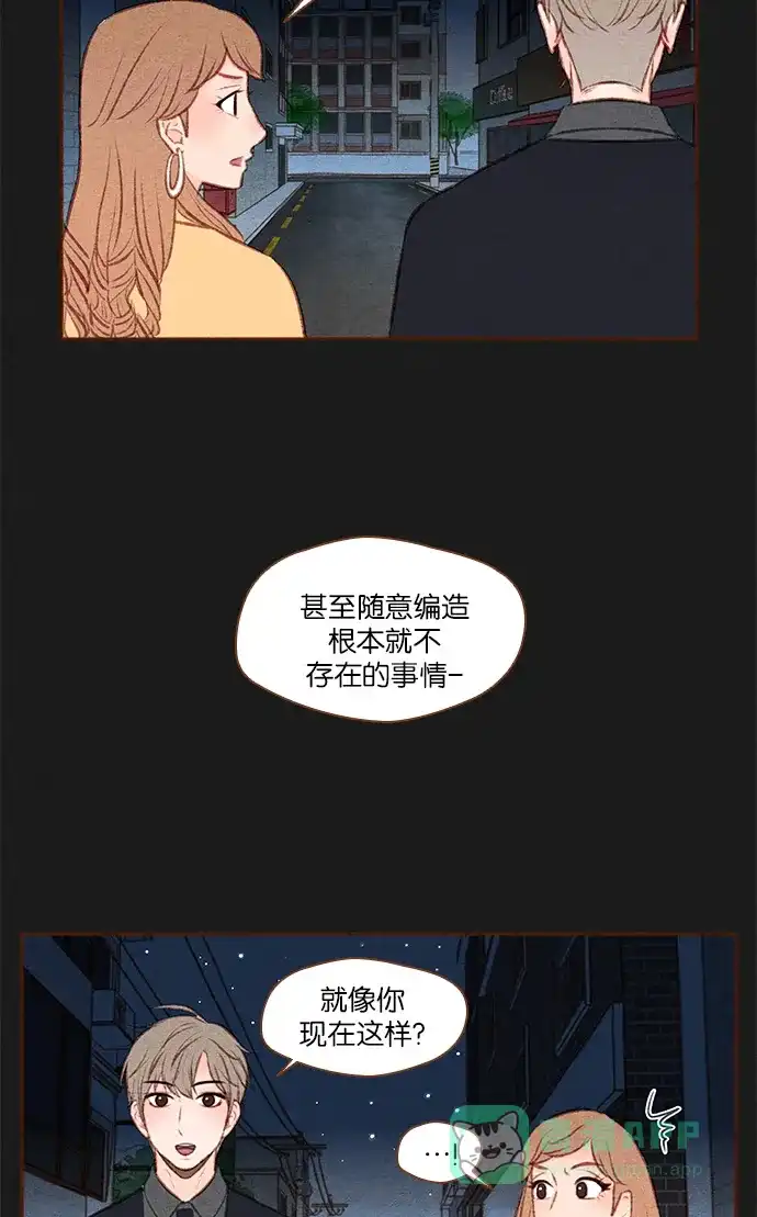 《噢！御宅女的罗曼史》[第41话] 心动（1） 第4页