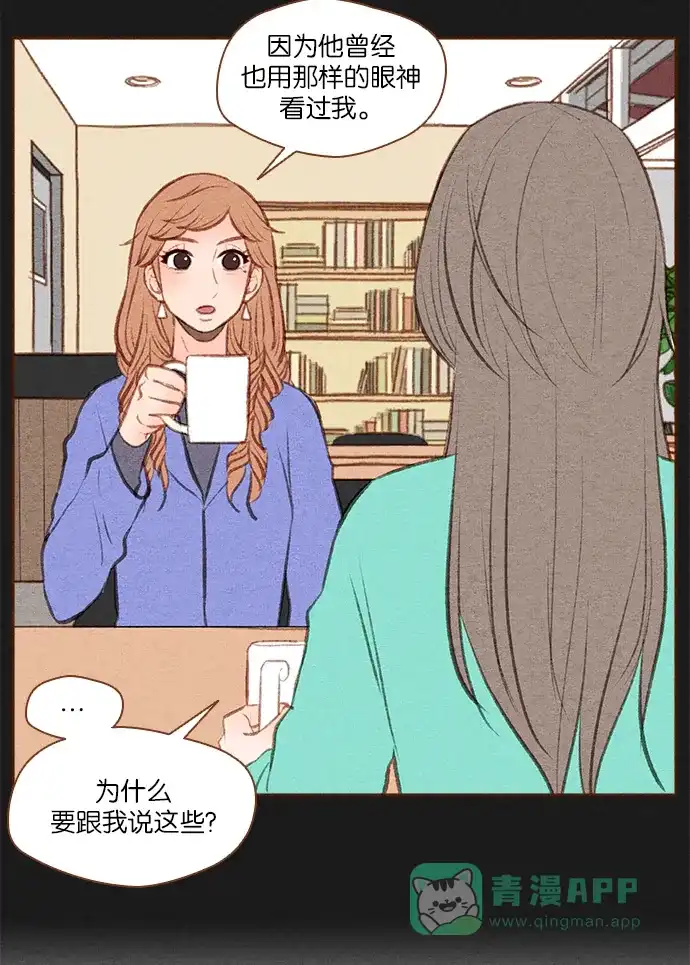 《噢！御宅女的罗曼史》[第41话] 心动（1） 第20页