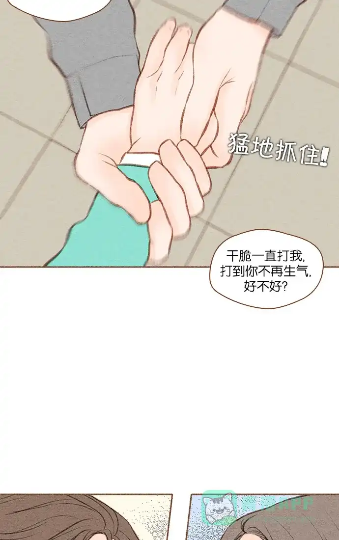 《噢！御宅女的罗曼史》[第41话] 心动（1） 第35页