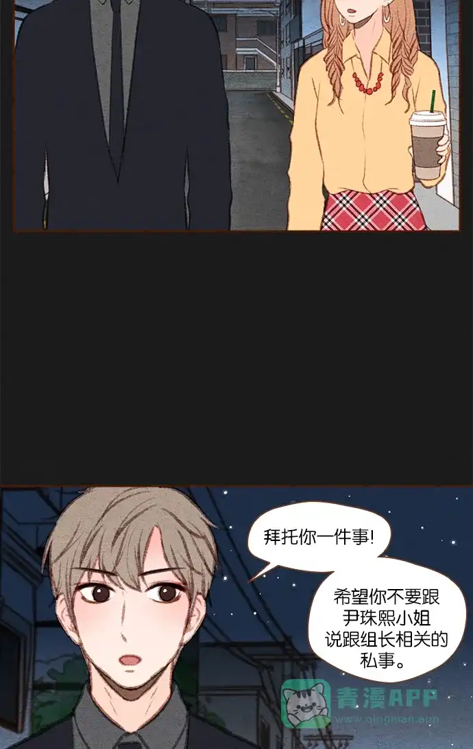 《噢！御宅女的罗曼史》[第41话] 心动（1） 第5页