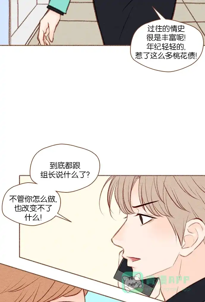《噢！御宅女的罗曼史》[第41话] 心动（1） 第31页