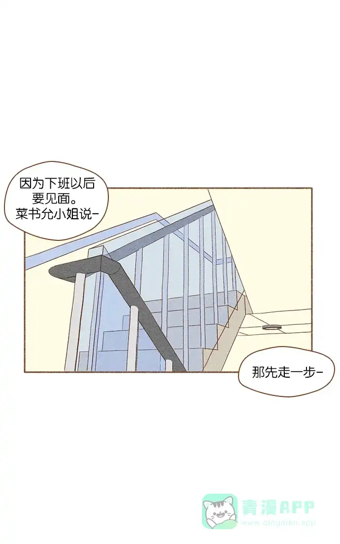 《噢！御宅女的罗曼史》[第41话] 心动（1） 第24页