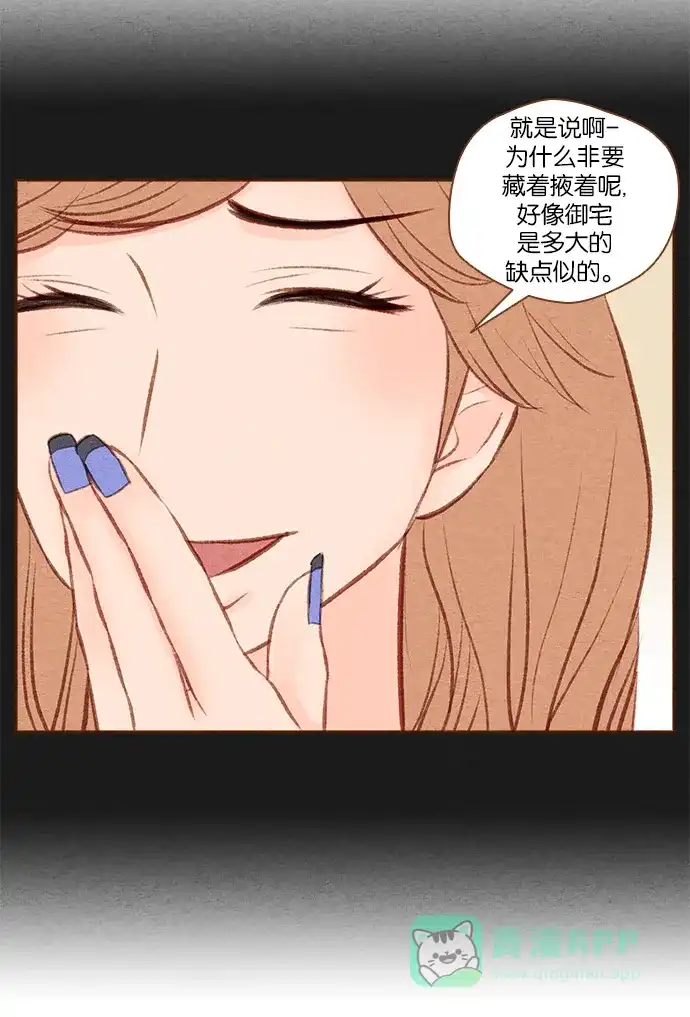 《噢！御宅女的罗曼史》[第41话] 心动（1） 第22页