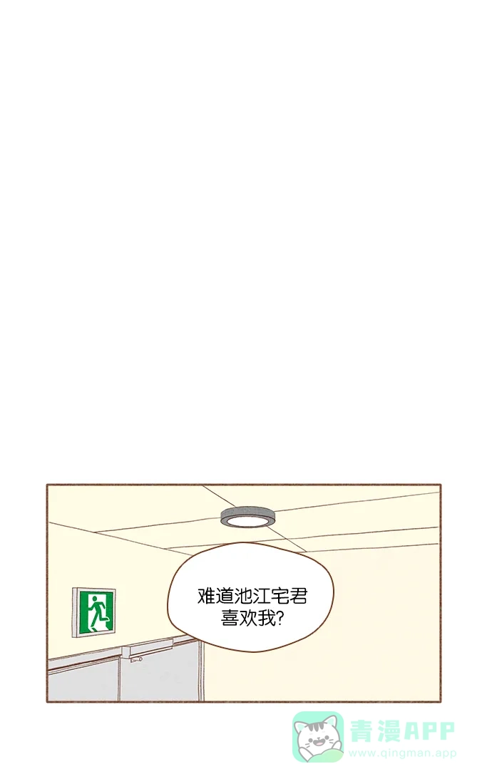 《噢！御宅女的罗曼史》[第41话] 心动（1） 第15页