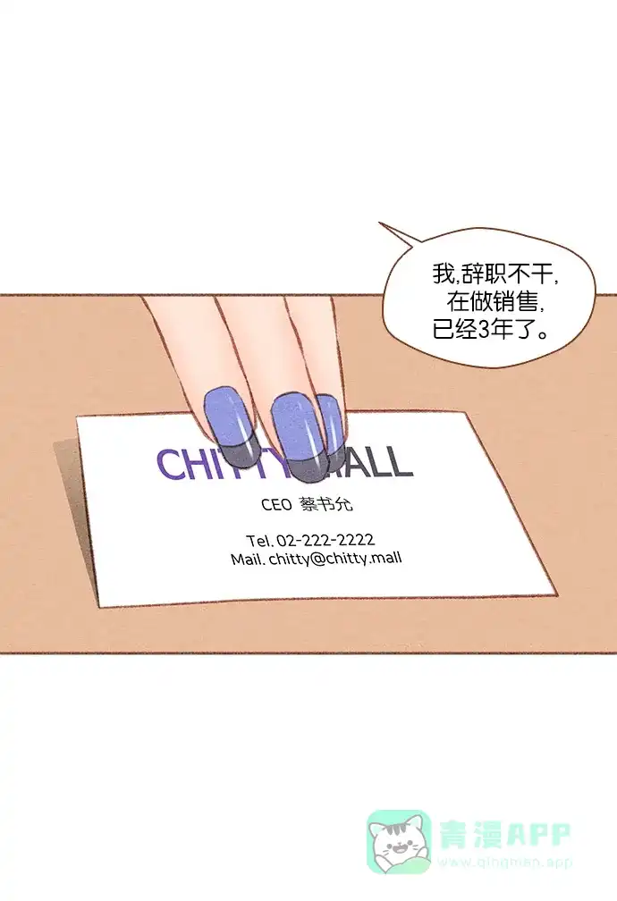 《噢！御宅女的罗曼史》[第41话] 心动（1） 第11页