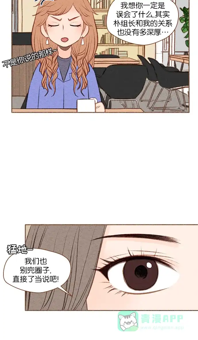 《噢！御宅女的罗曼史》[第41话] 心动（1） 第13页