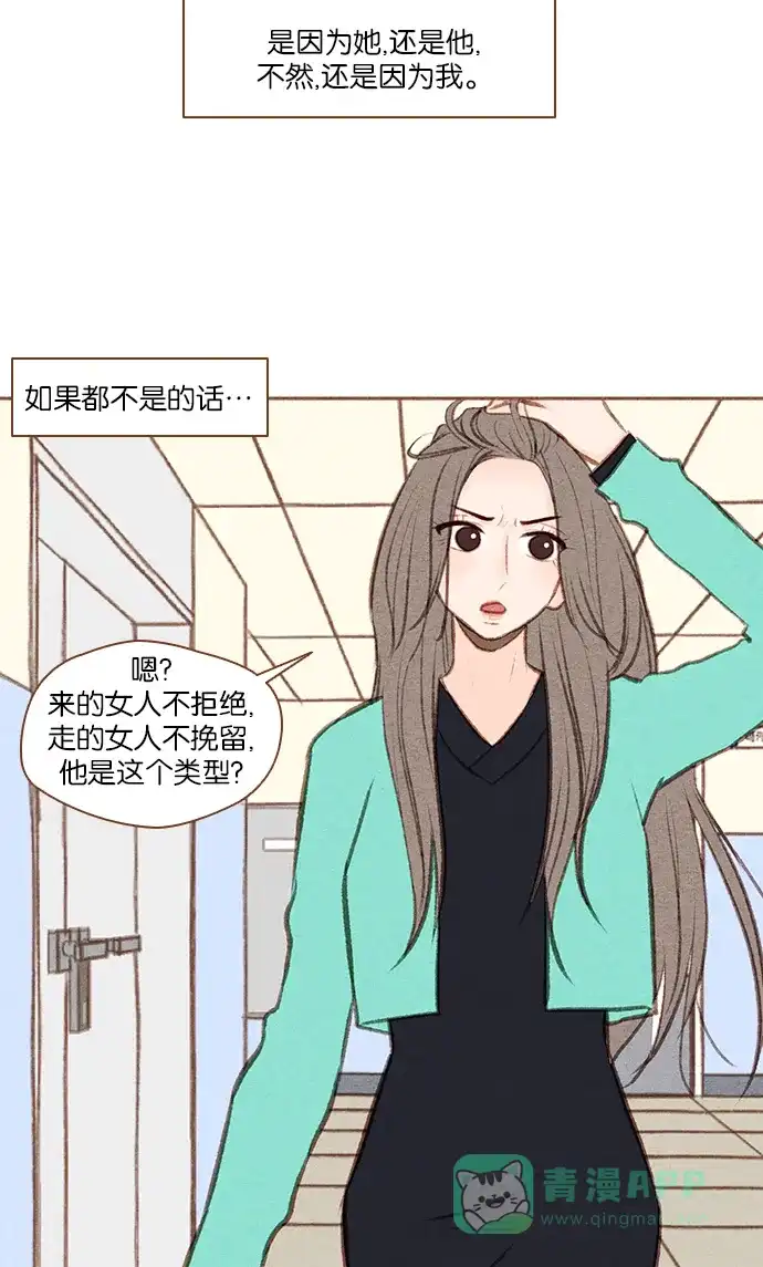 《噢！御宅女的罗曼史》[第41话] 心动（1） 第30页