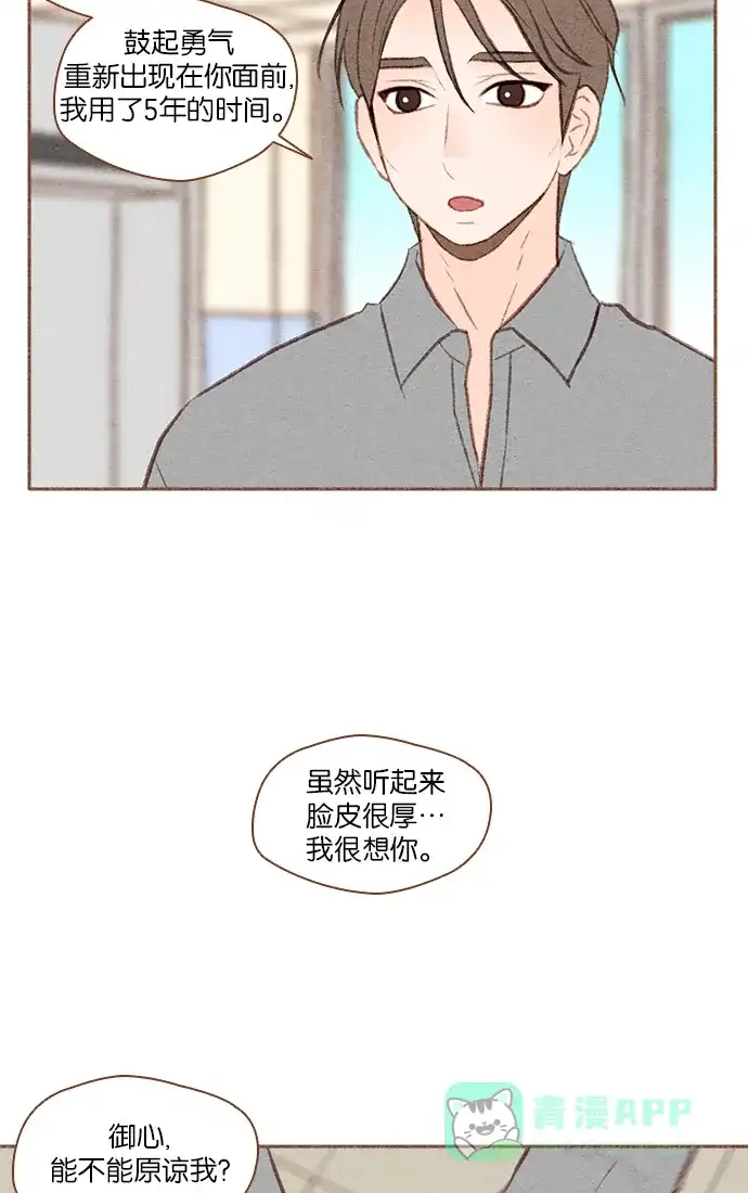 《噢！御宅女的罗曼史》[第41话] 心动（1） 第34页