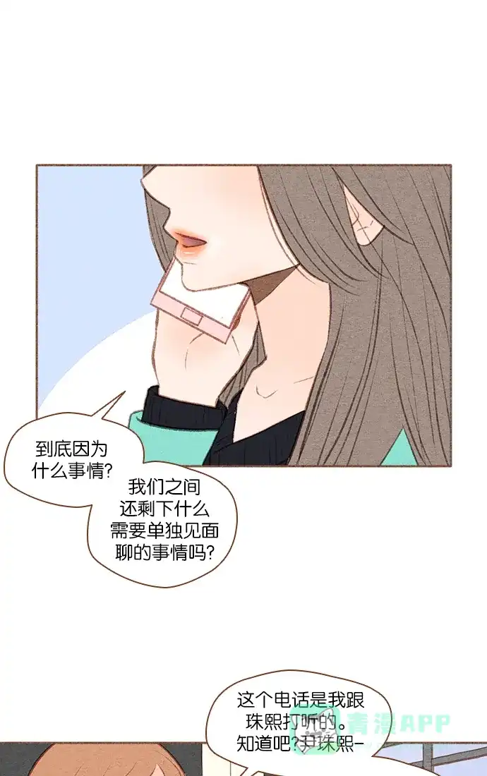 《噢！御宅女的罗曼史》[第41话] 心动（1） 第1页