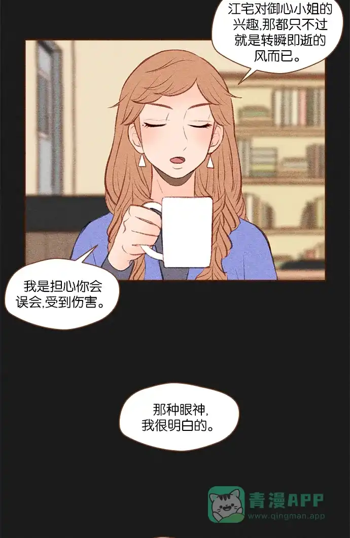 《噢！御宅女的罗曼史》[第41话] 心动（1） 第19页