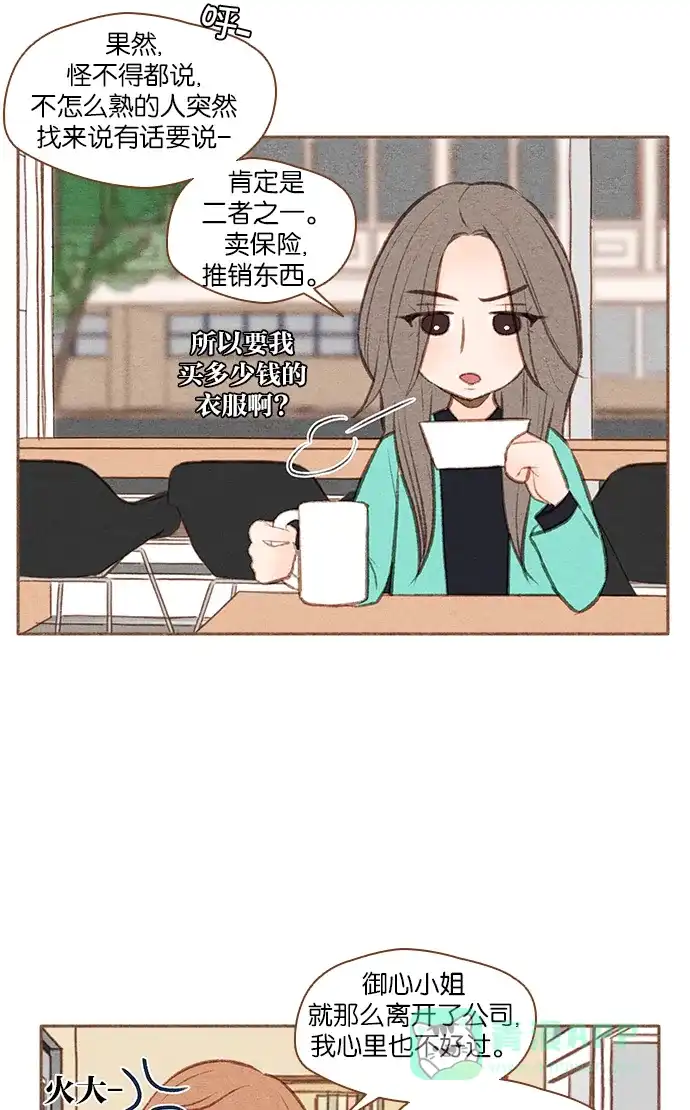 《噢！御宅女的罗曼史》[第41话] 心动（1） 第12页