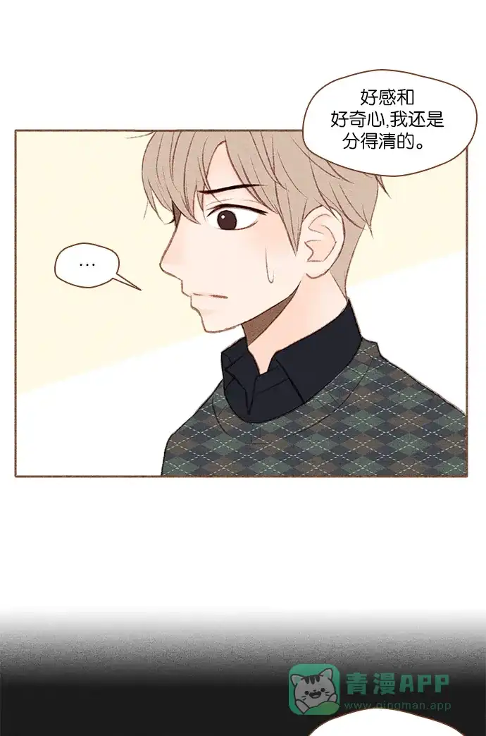 《噢！御宅女的罗曼史》[第41话] 心动（1） 第18页