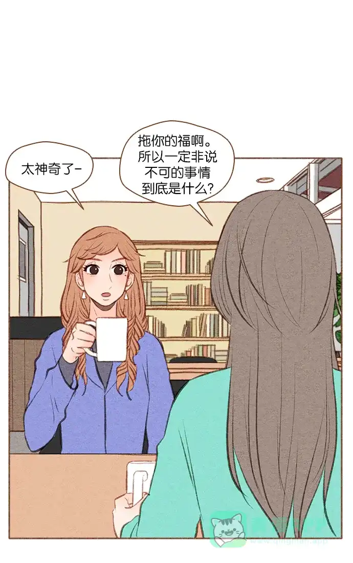 《噢！御宅女的罗曼史》[第41话] 心动（1） 第10页