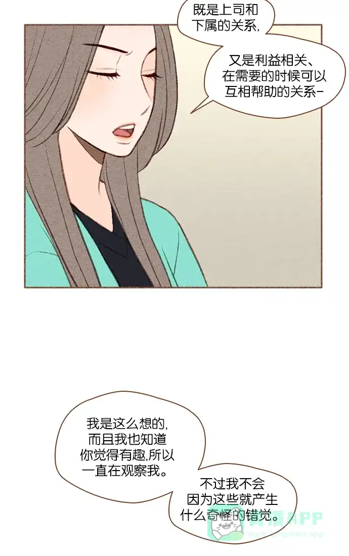 《噢！御宅女的罗曼史》[第41话] 心动（1） 第17页