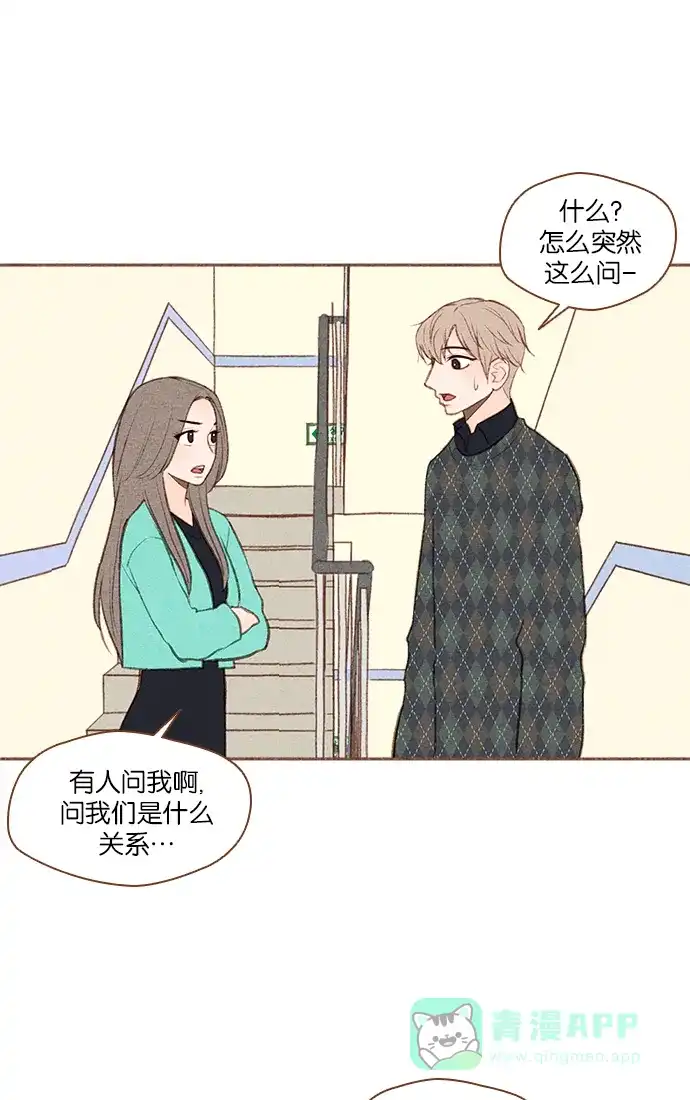 《噢！御宅女的罗曼史》[第41话] 心动（1） 第16页