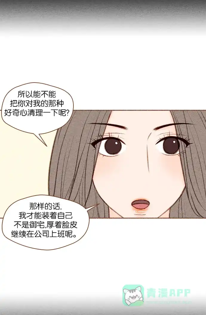 《噢！御宅女的罗曼史》[第41话] 心动（1） 第21页