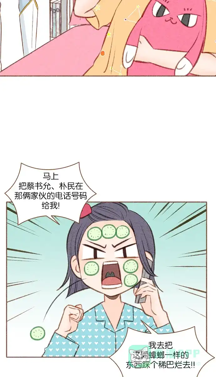 《噢！御宅女的罗曼史》[第42话] 心动（2） 第3页