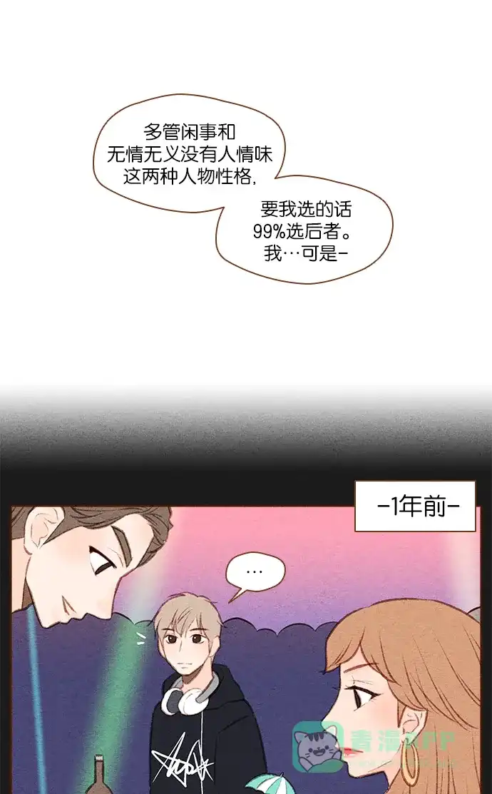 《噢！御宅女的罗曼史》[第42话] 心动（2） 第27页