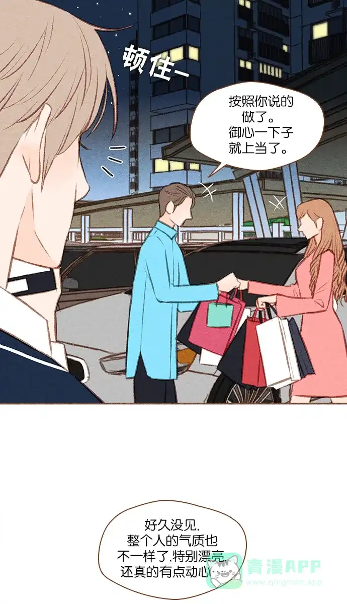 《噢！御宅女的罗曼史》[第42话] 心动（2） 第36页
