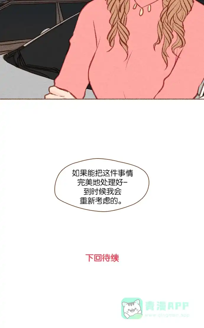 《噢！御宅女的罗曼史》[第42话] 心动（2） 第39页