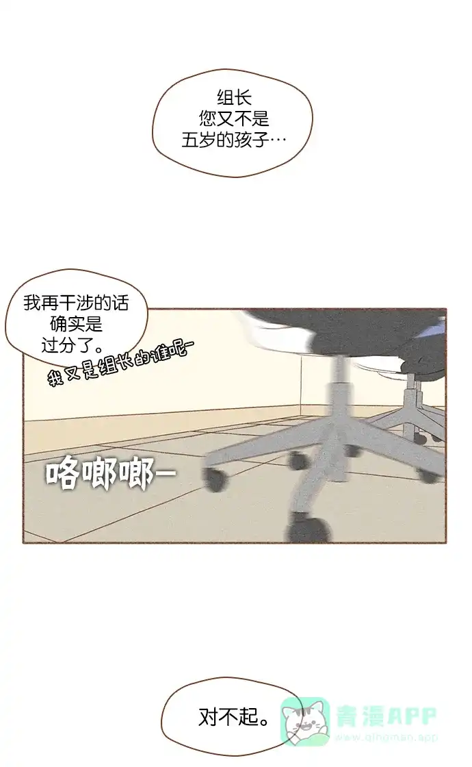 《噢！御宅女的罗曼史》[第42话] 心动（2） 第29页