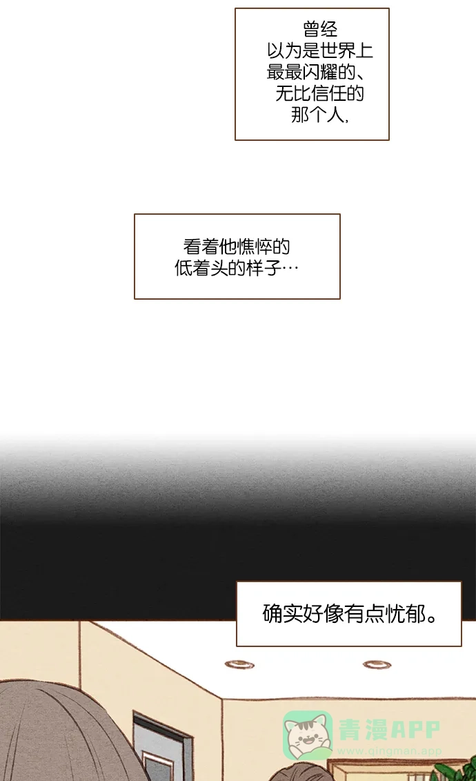 《噢！御宅女的罗曼史》[第42话] 心动（2） 第9页