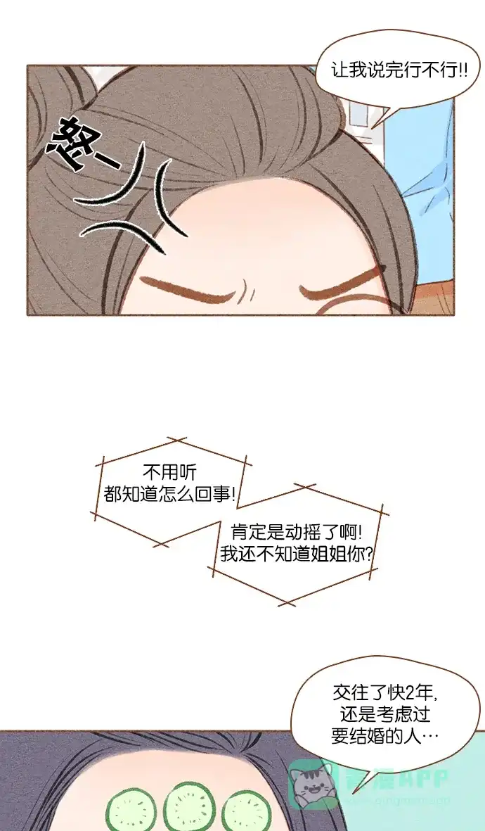 《噢！御宅女的罗曼史》[第42话] 心动（2） 第5页