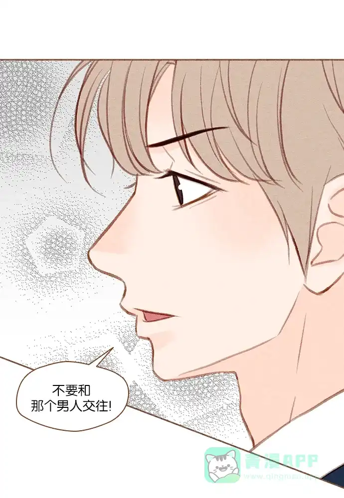 《噢！御宅女的罗曼史》[第42话] 心动（2） 第24页