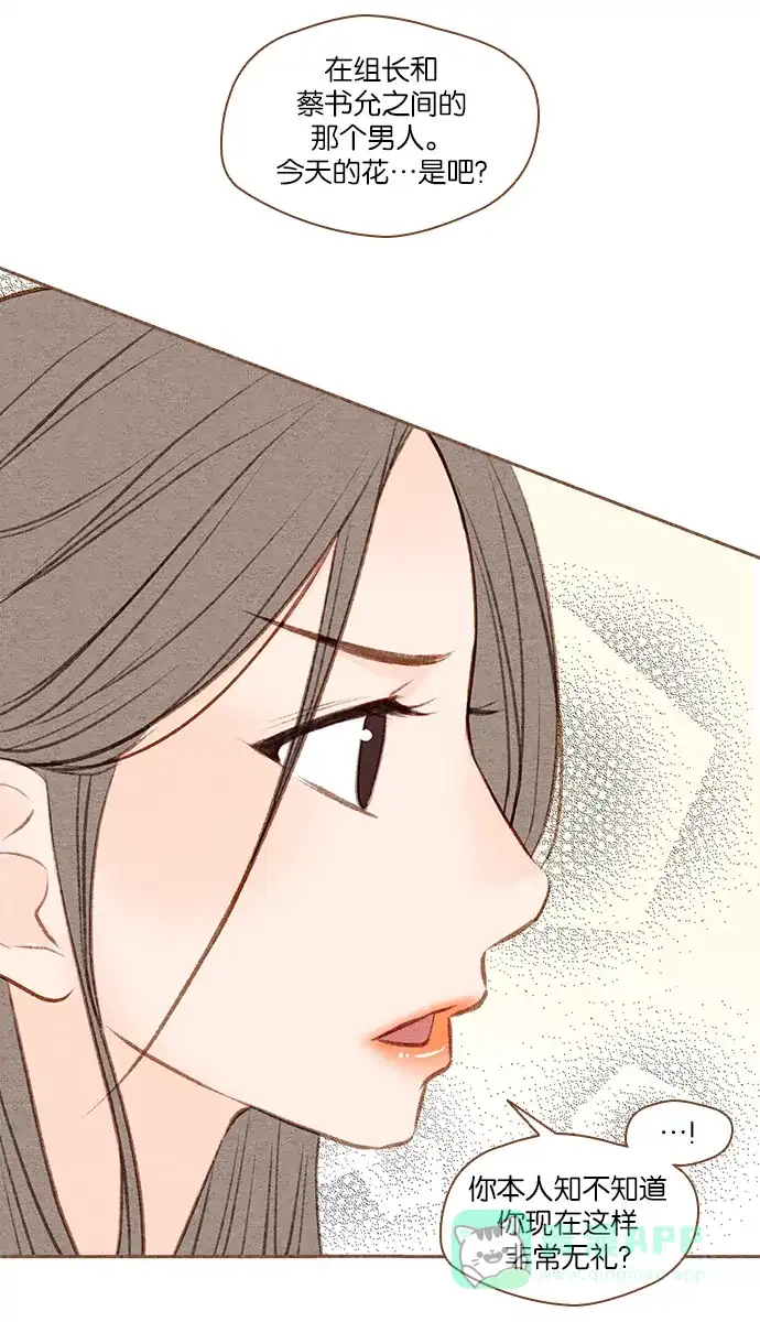 《噢！御宅女的罗曼史》[第42话] 心动（2） 第25页
