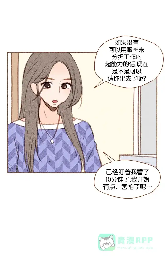 《噢！御宅女的罗曼史》[第42话] 心动（2） 第23页