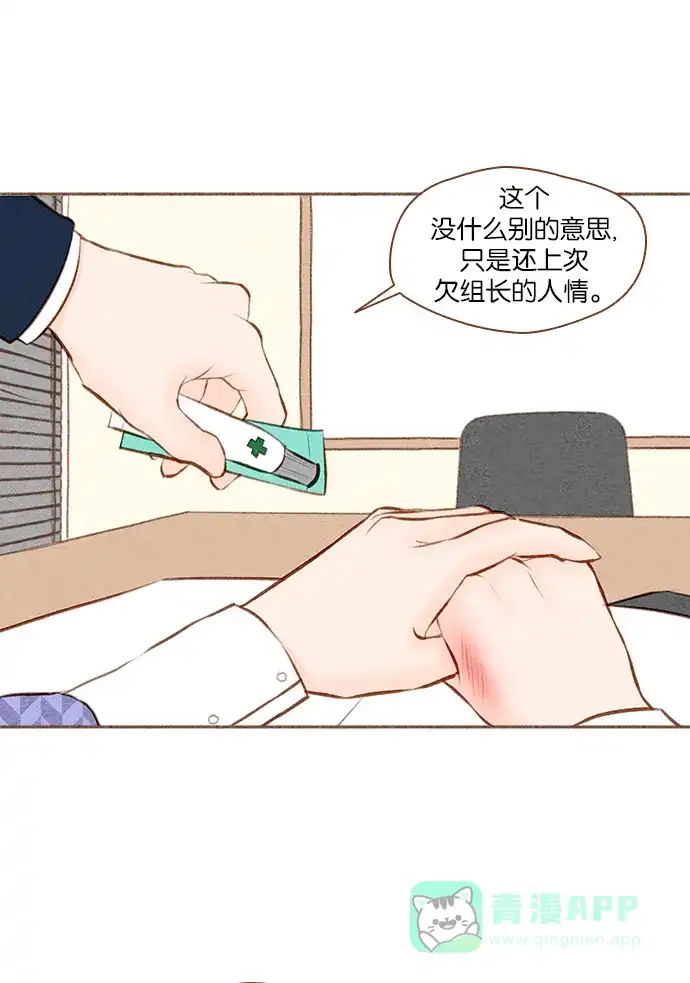 《噢！御宅女的罗曼史》[第42话] 心动（2） 第30页