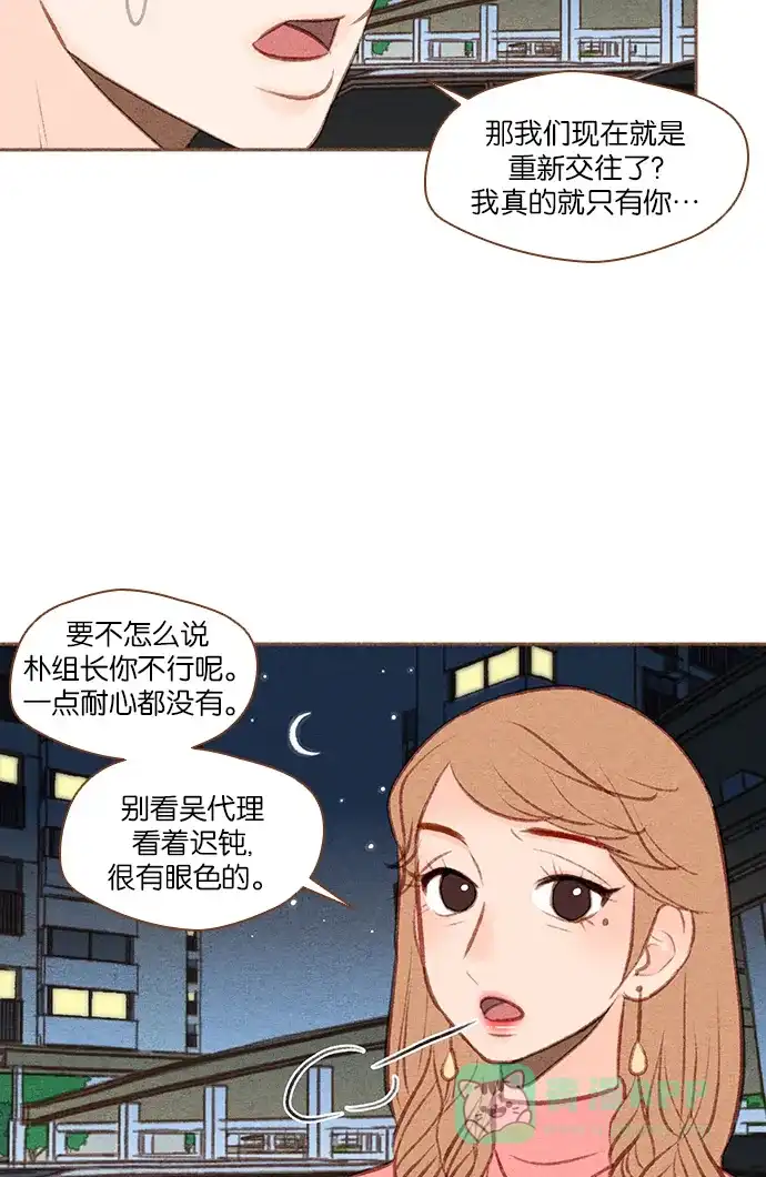《噢！御宅女的罗曼史》[第42话] 心动（2） 第38页