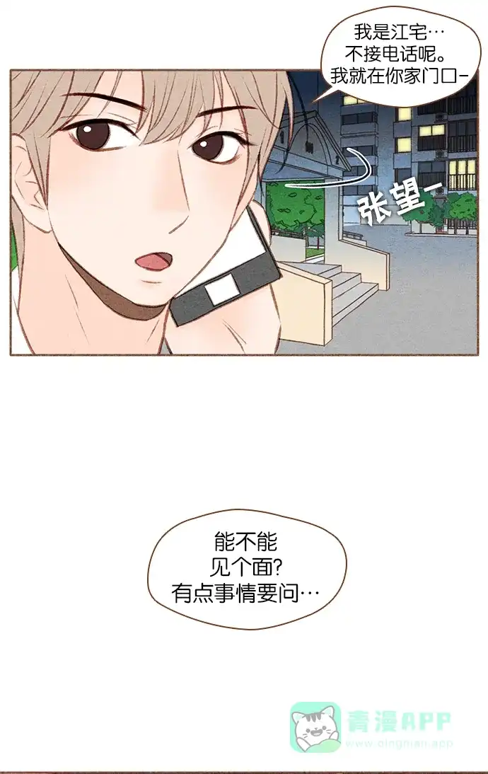 《噢！御宅女的罗曼史》[第42话] 心动（2） 第35页