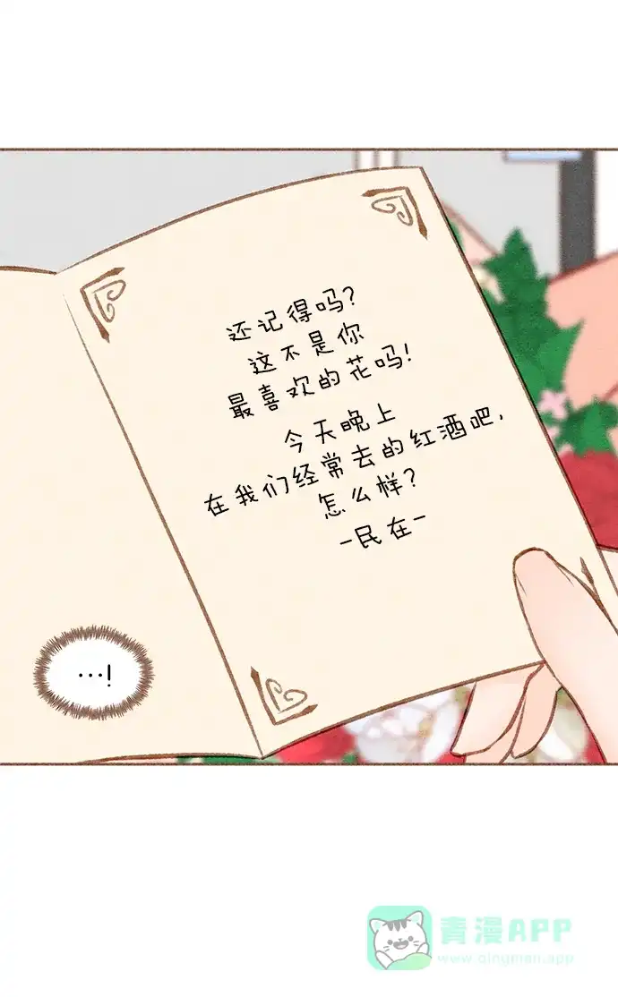 《噢！御宅女的罗曼史》[第42话] 心动（2） 第18页