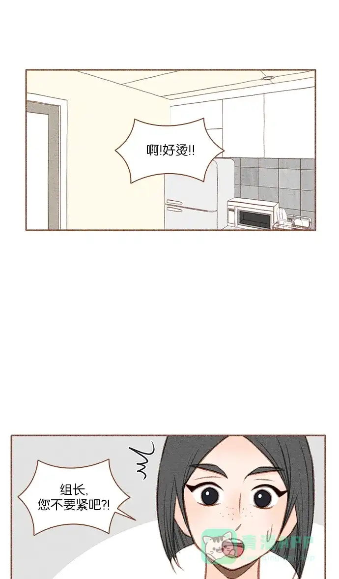 《噢！御宅女的罗曼史》[第42话] 心动（2） 第15页