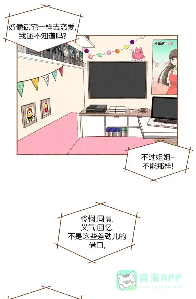 《噢！御宅女的罗曼史》[第42话] 心动（2） 第7页