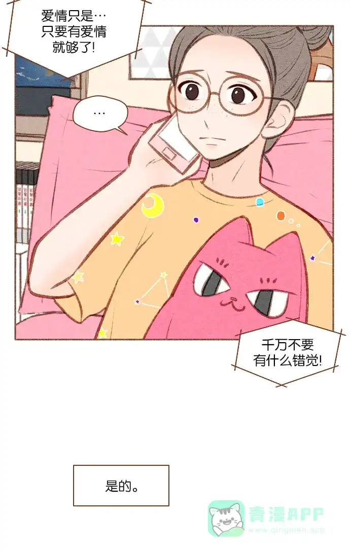 《噢！御宅女的罗曼史》[第42话] 心动（2） 第8页