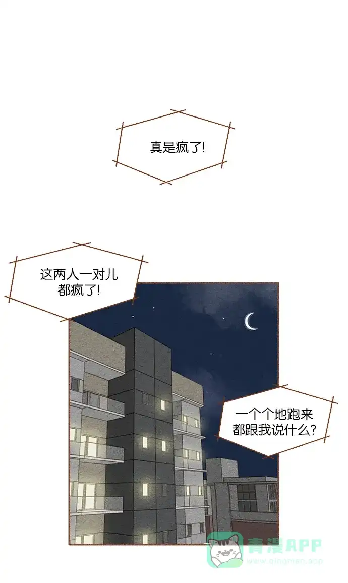 《噢！御宅女的罗曼史》[第42话] 心动（2） 第1页