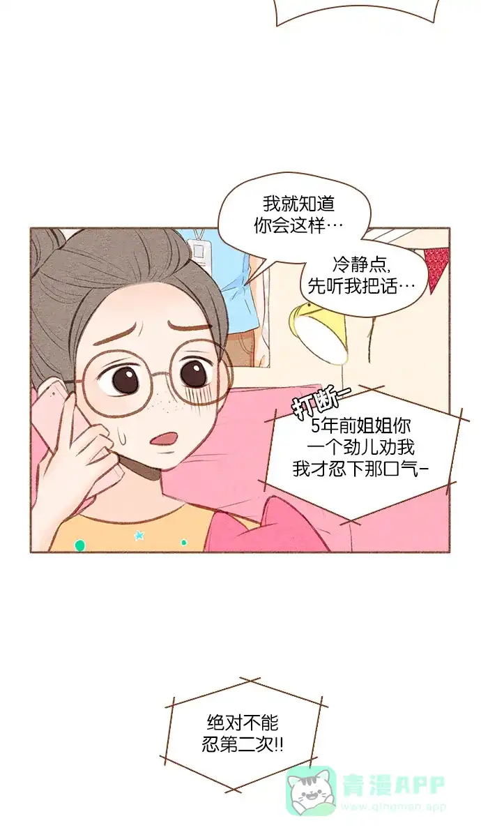 《噢！御宅女的罗曼史》[第42话] 心动（2） 第4页
