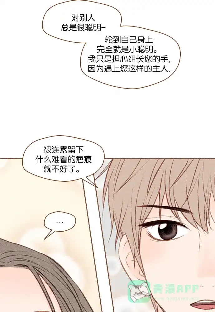 《噢！御宅女的罗曼史》[第42话] 心动（2） 第31页