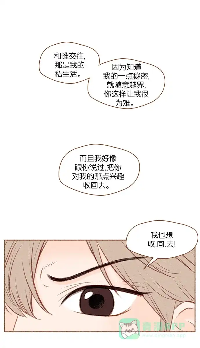 《噢！御宅女的罗曼史》[第42话] 心动（2） 第26页