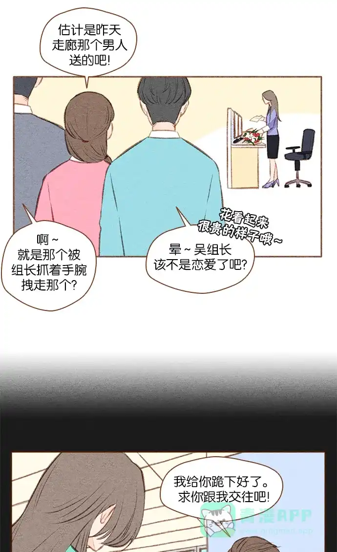 《噢！御宅女的罗曼史》[第42话] 心动（2） 第19页