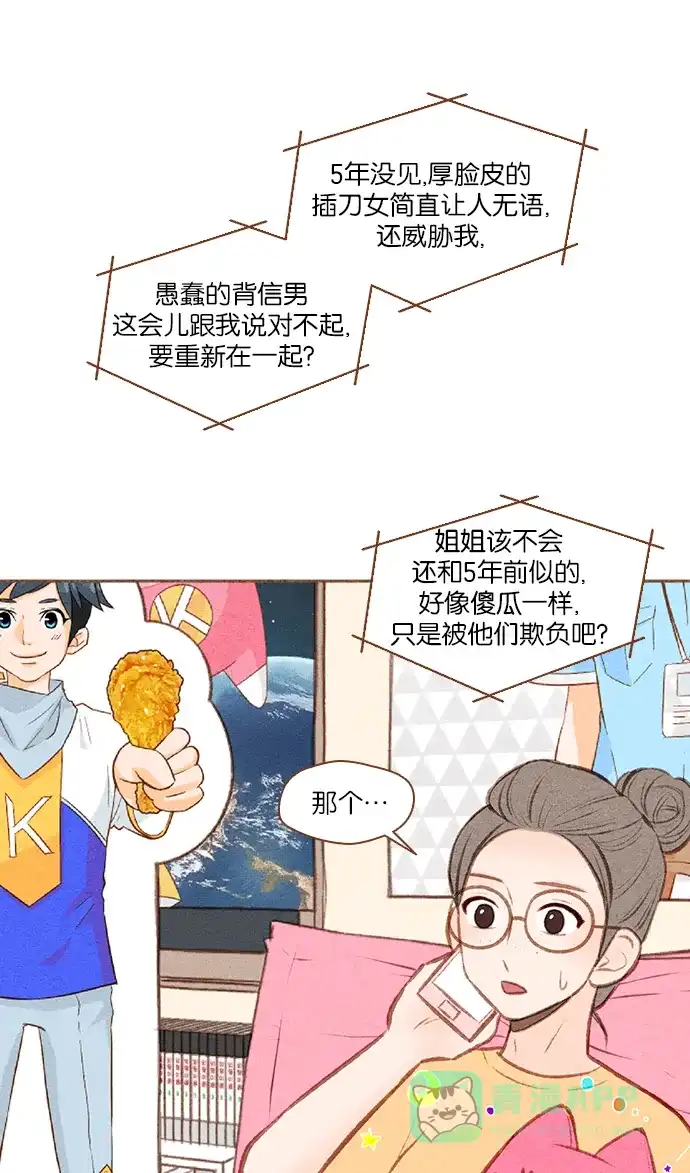 《噢！御宅女的罗曼史》[第42话] 心动（2） 第2页