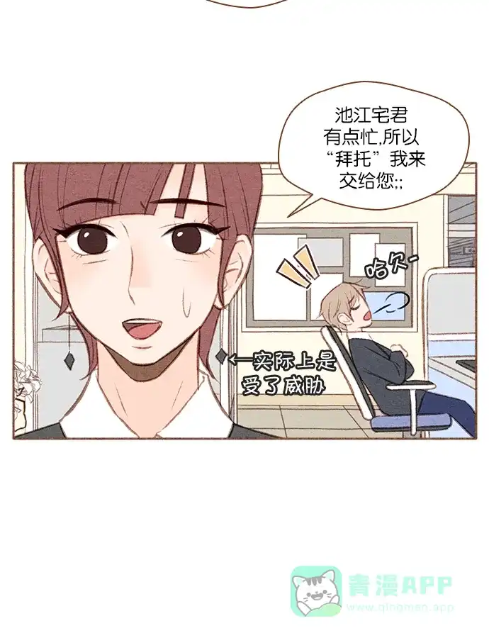 《噢！御宅女的罗曼史》[第43话] 贼喊捉贼 第20页