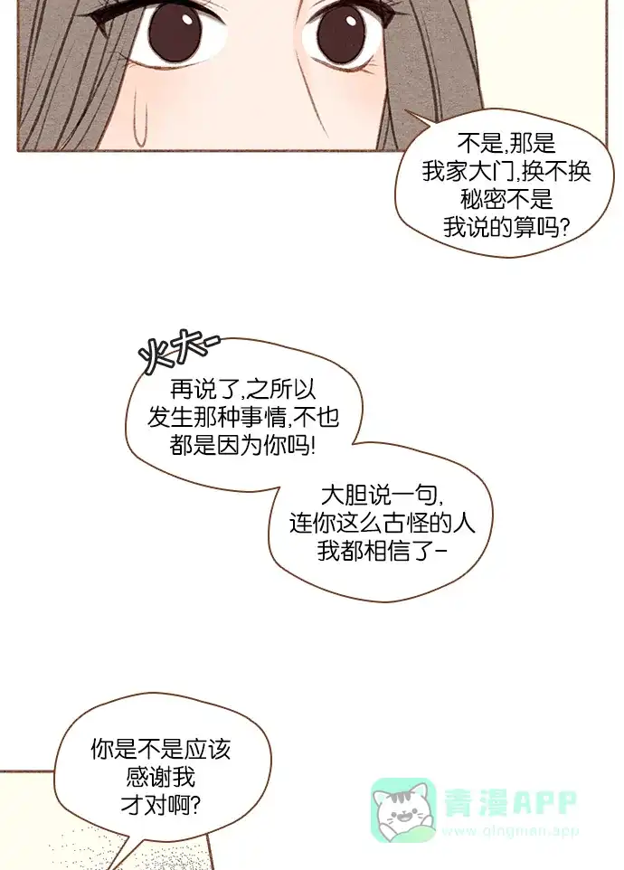 《噢！御宅女的罗曼史》[第43话] 贼喊捉贼 第36页