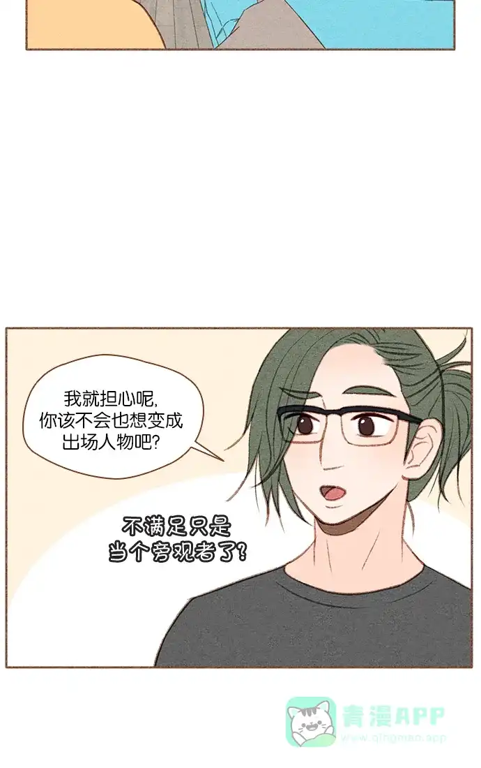 《噢！御宅女的罗曼史》[第43话] 贼喊捉贼 第6页